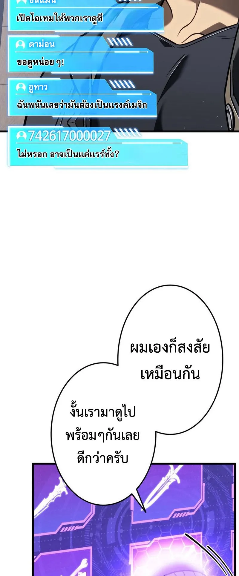 Reincarnator’s Stream ตอนที่ 9 หน้า 55