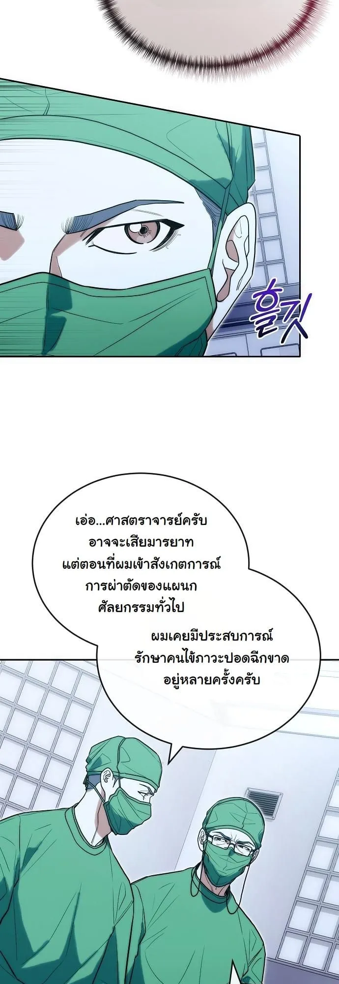 Hua Tuo Becomes a Surgeon ตอนที่ 28 หน้า 24