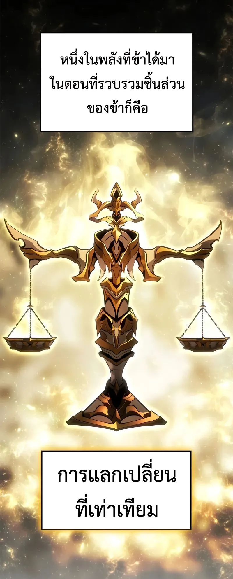 Solo Leveling: Ragnarok ตอนที่ 42 หน้า 53