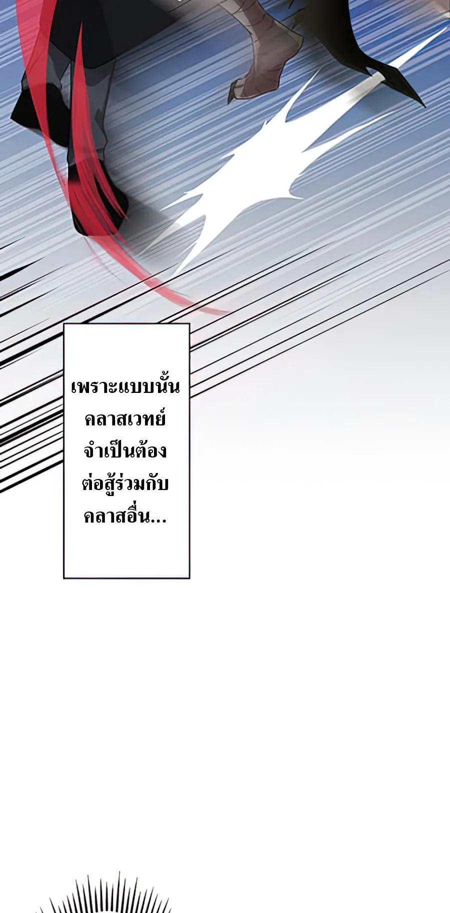 Hidden Class Gravity User ตอนที่ 3 หน้า 28