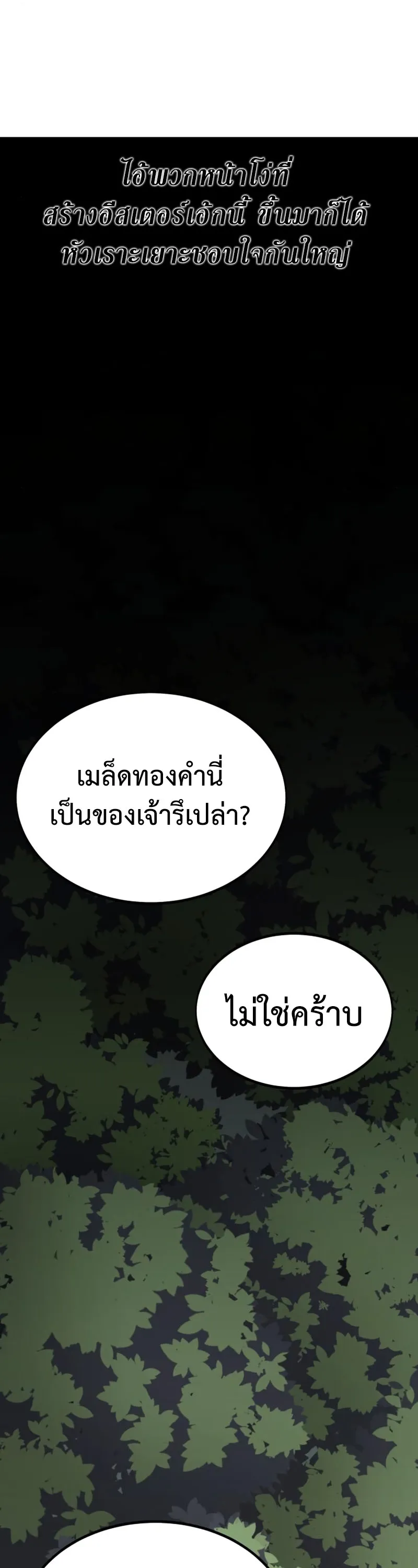 I Killed an Academy Player ตอนที่ 10 หน้า 68