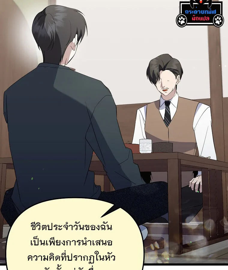 The Crazy Genius Composer Returns ตอนที่ 17 หน้า 103
