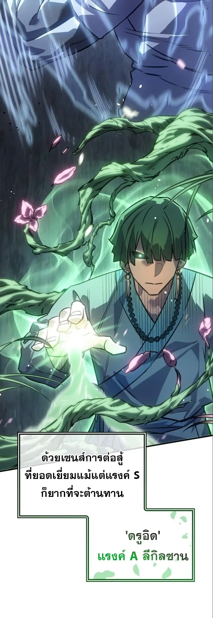 Regressing With the King’s Power ตอนที่ 14 หน้า 91