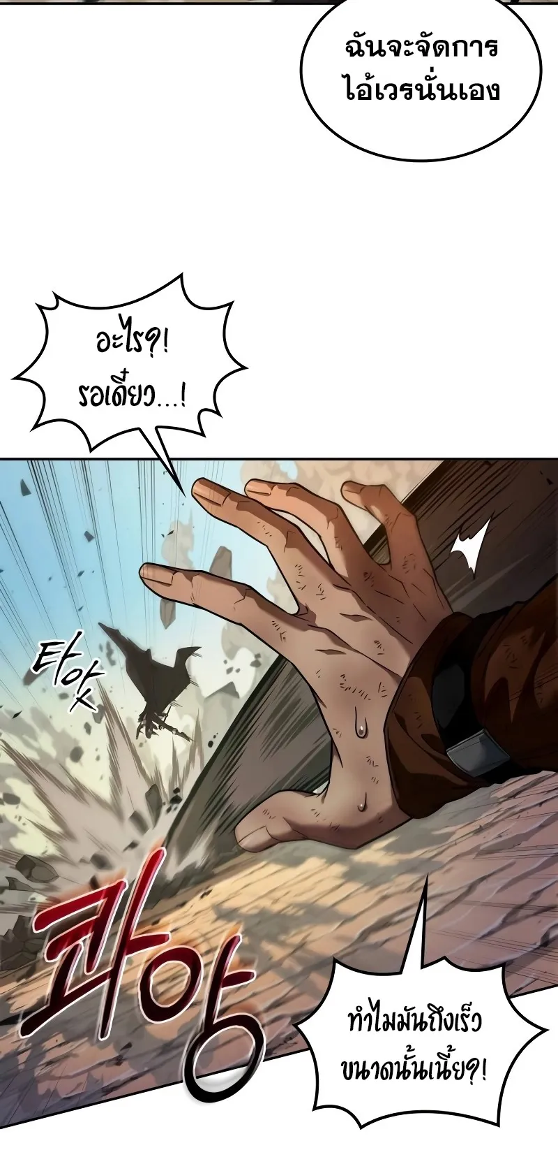 The Last Adventurer ตอนที่ 6 หน้า 57