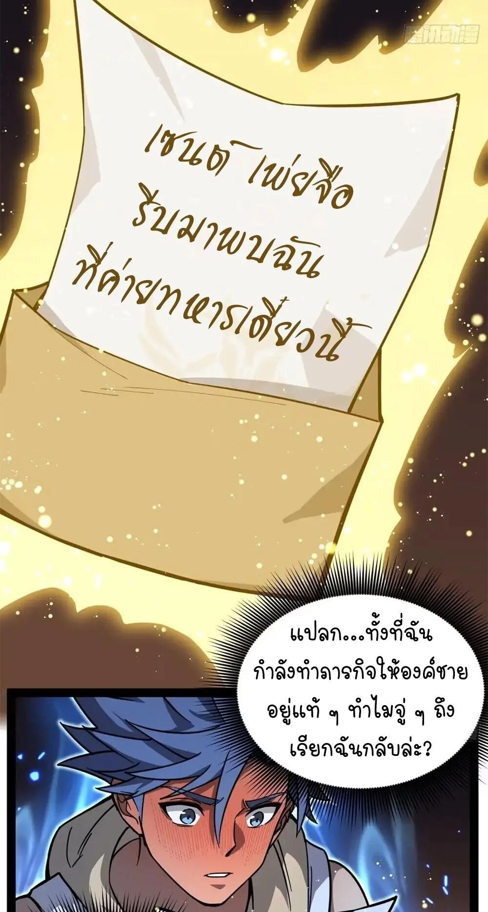 Gatekeeper of the Boundless Worlds ตอนที่ 150 หน้า 5