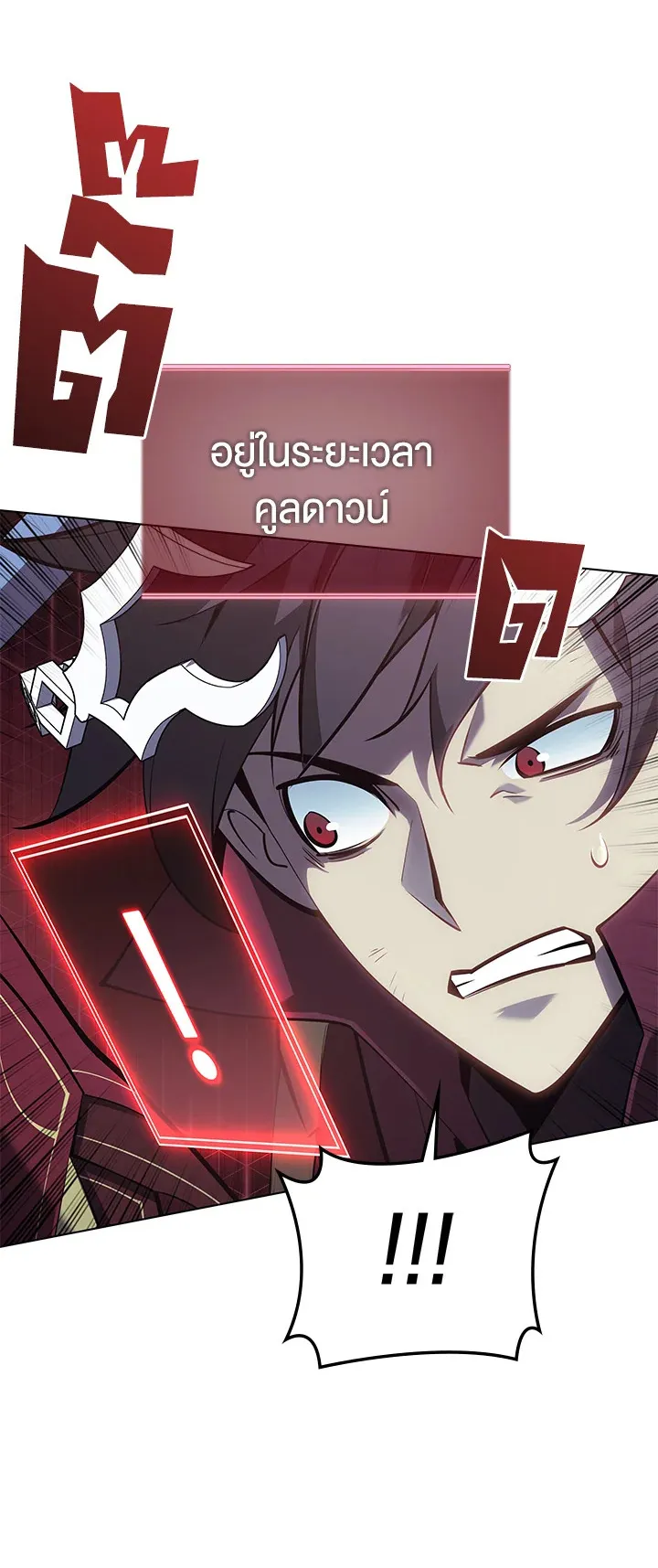 Overgeared ตอนที่ 113 หน้า 47
