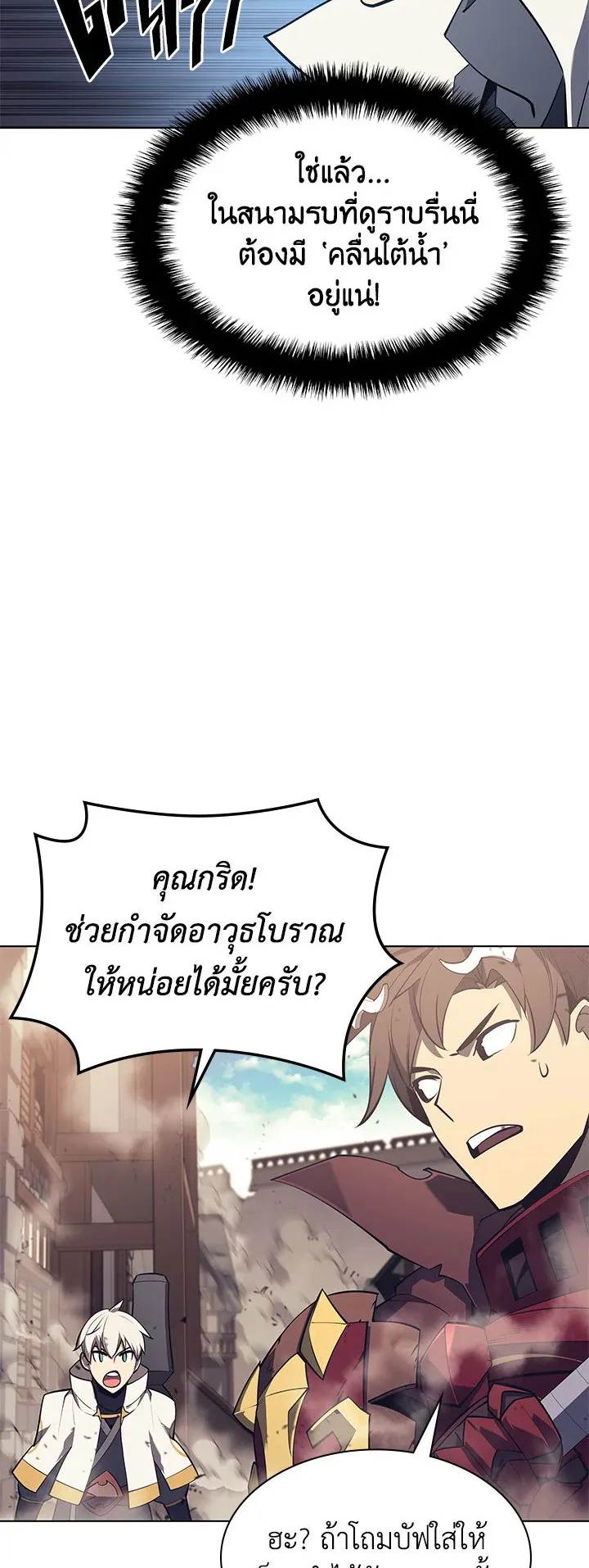 Overgeared ตอนที่ 105 หน้า 64