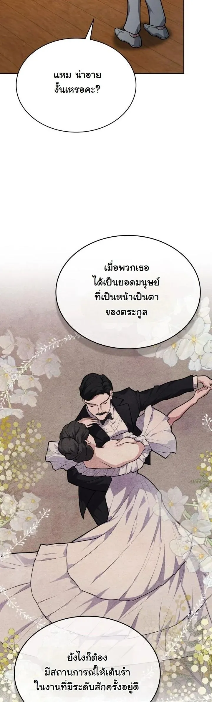 Kidnapped Dragon ตอนที่ 18 หน้า 22