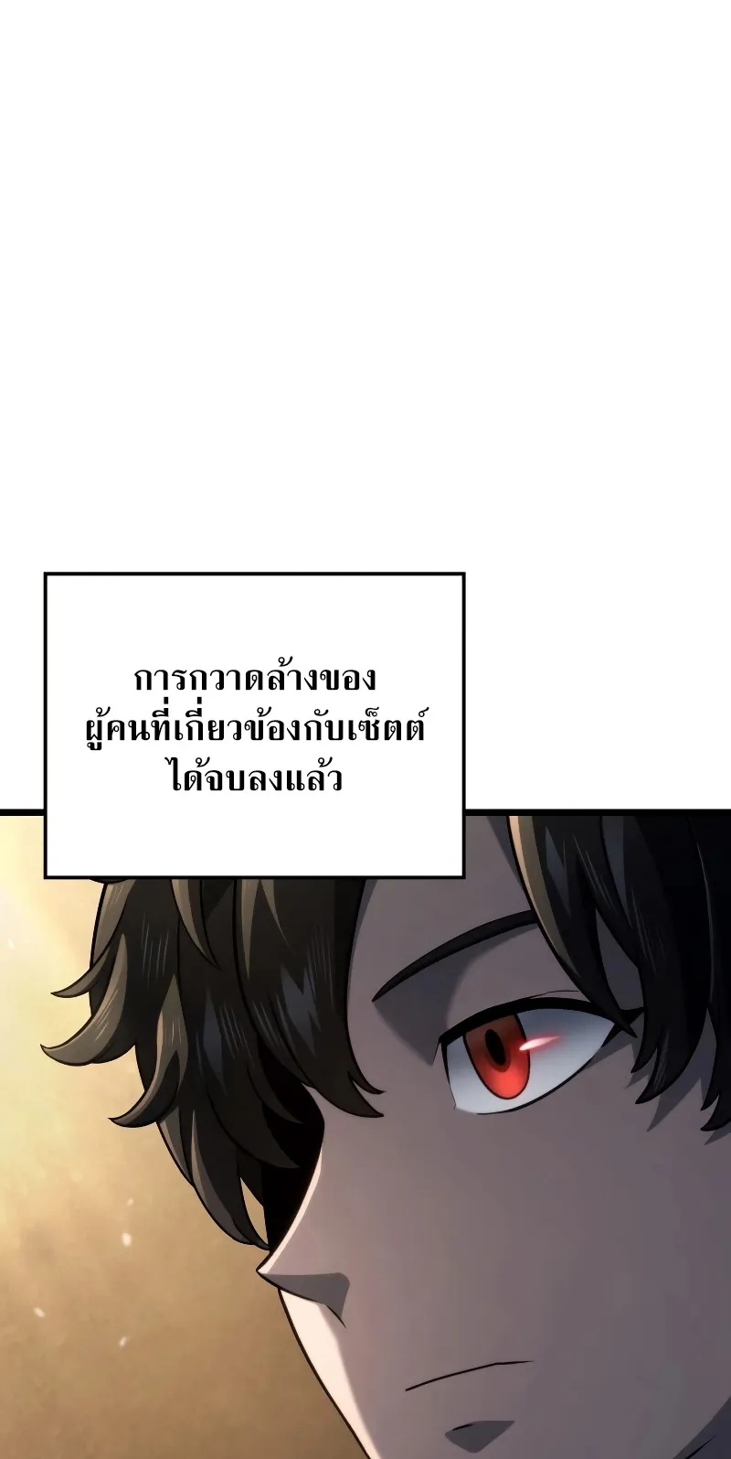 Revenge of the Iron-Blooded Sword Hound ตอนที่ 74 (ss1) หน้า 32