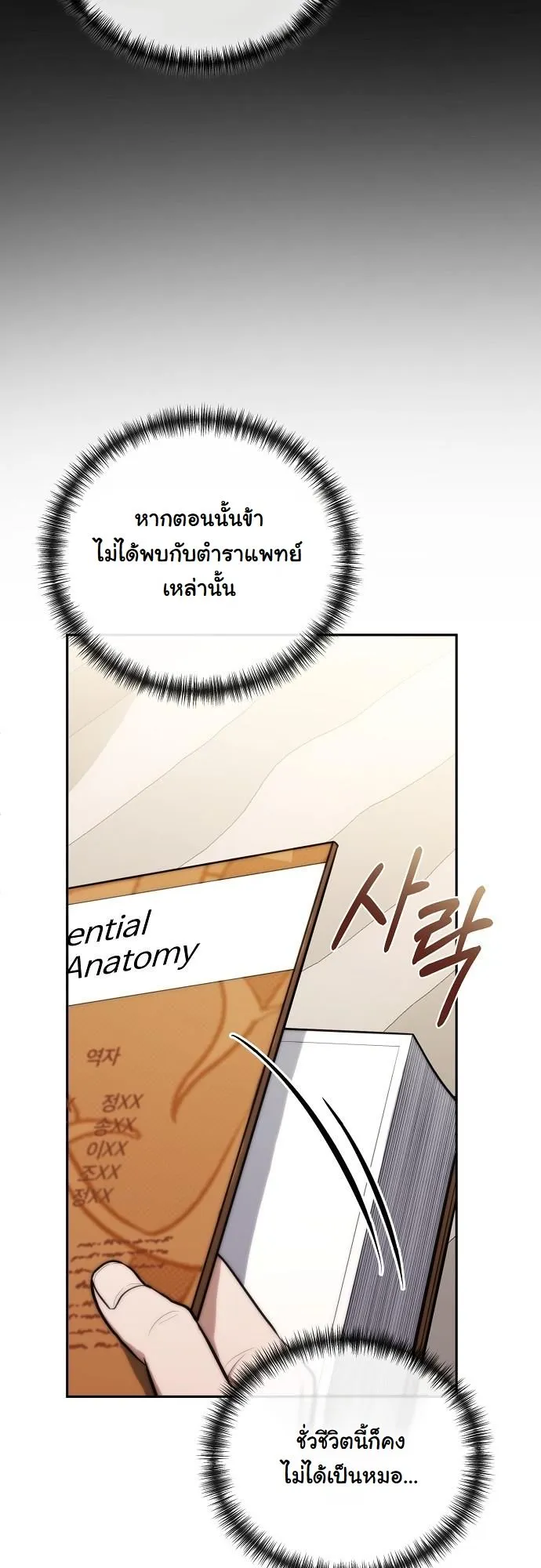Hua Tuo Becomes a Surgeon ตอนที่ 1 หน้า 25