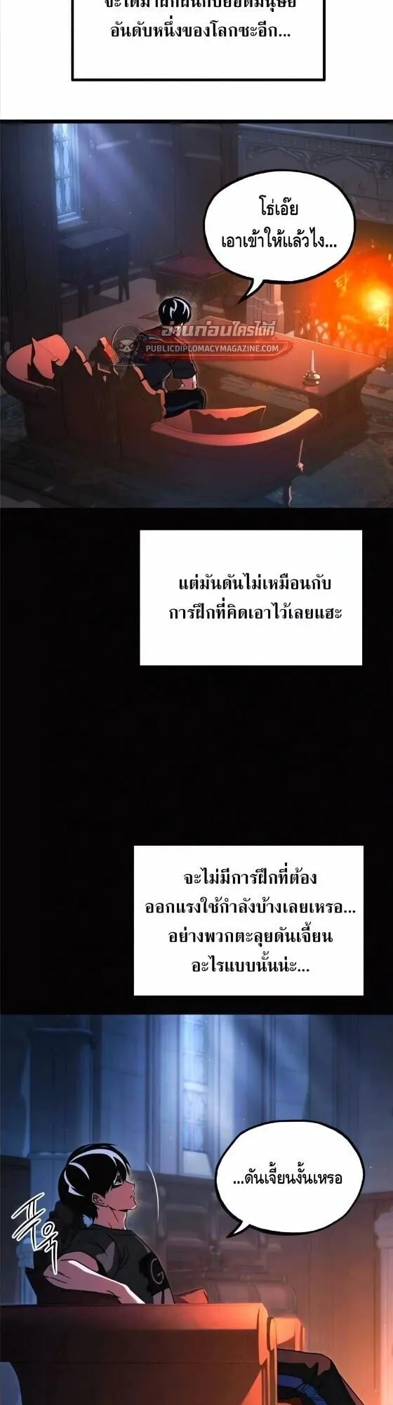 I Took Over The Academy With a Single Sashimi Knife ตอนที่ 77 หน้า 50