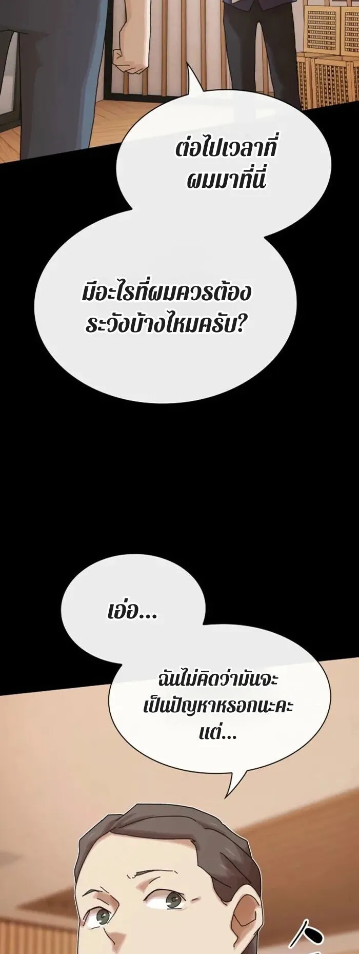 The Genius Who Sees Through the World ตอนที่ 38 หน้า 60