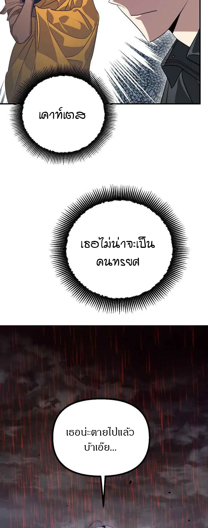 SSS-Class Suicide Hunter ตอนที่ 28 หน้า 49