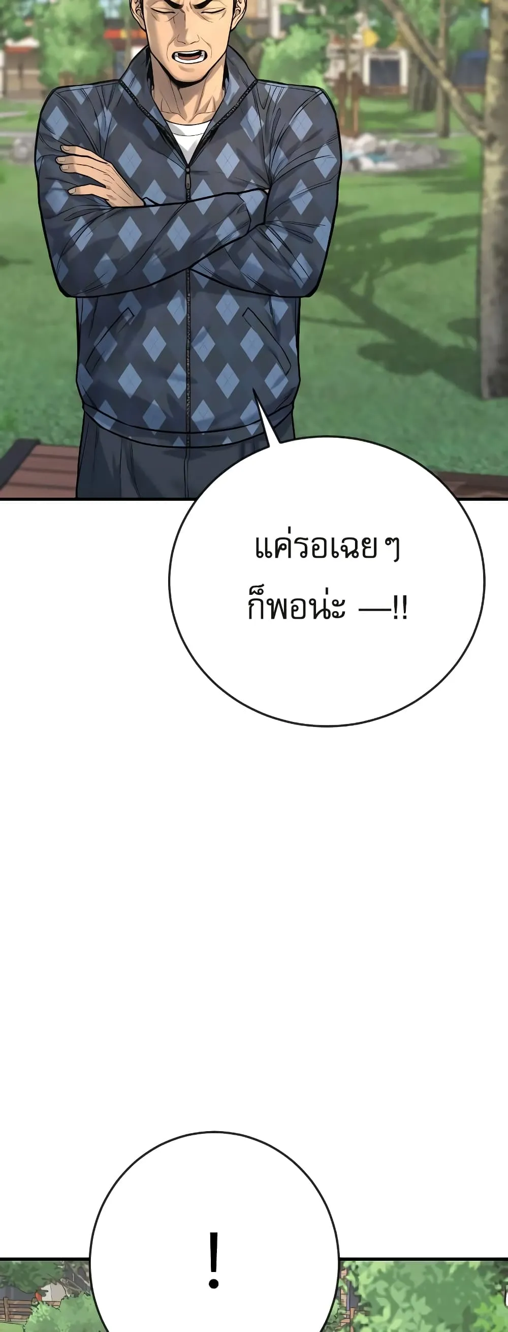 Return of the Bloodthirsty Police ตอนที่ 4 หน้า 69
