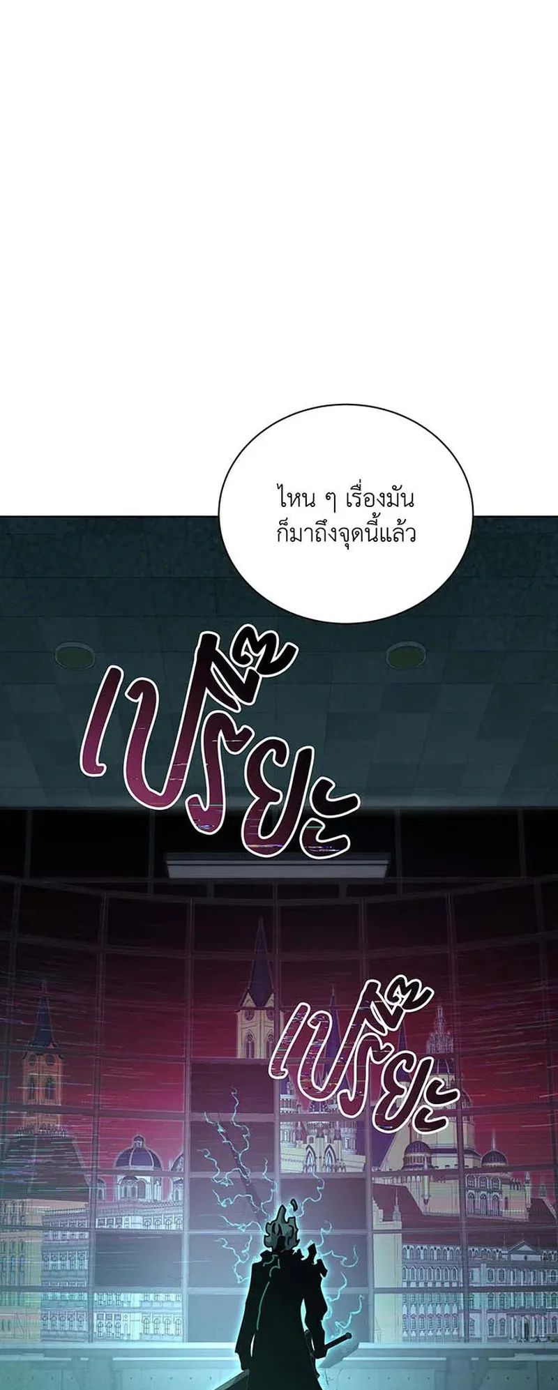 Necromancer Academy’s Genius Summoner Chapter 147 หน้า 25
