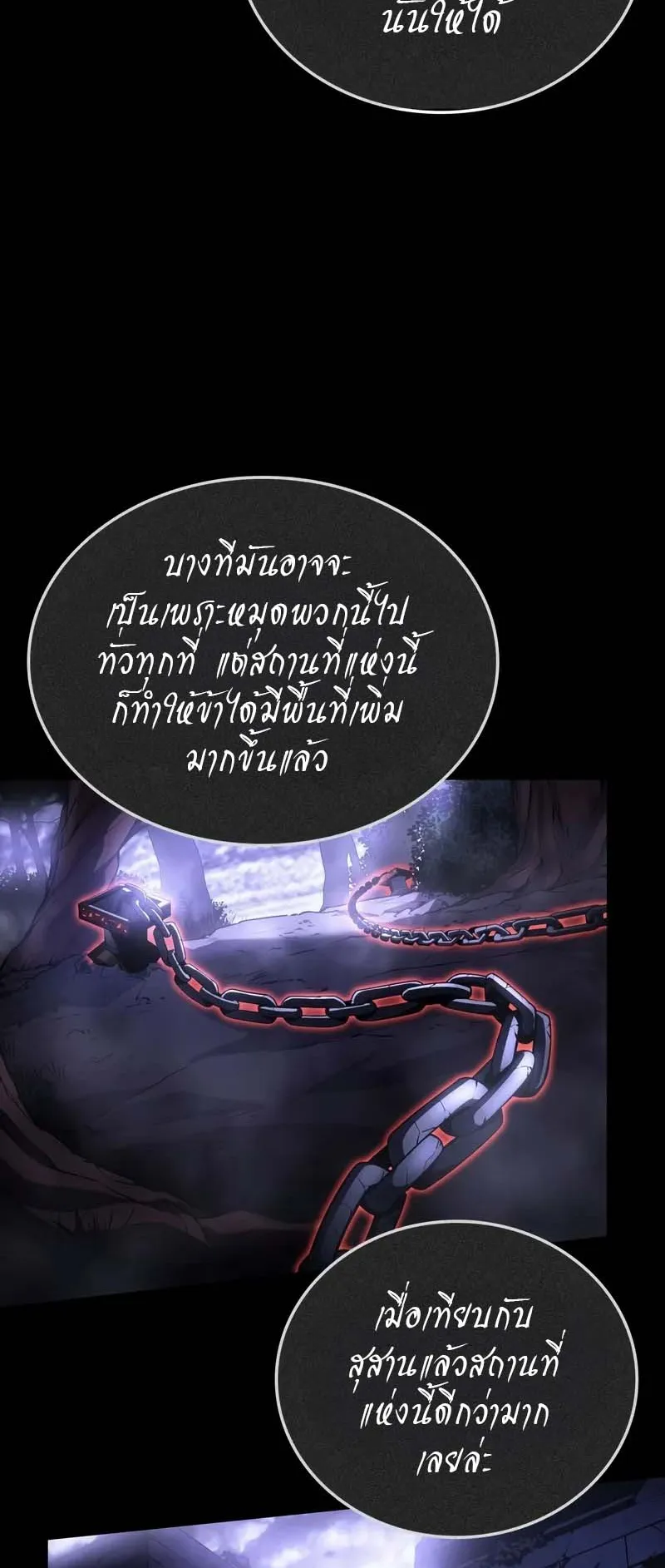 Solo Leveling: Ragnarok ตอนที่ 30 หน้า 18