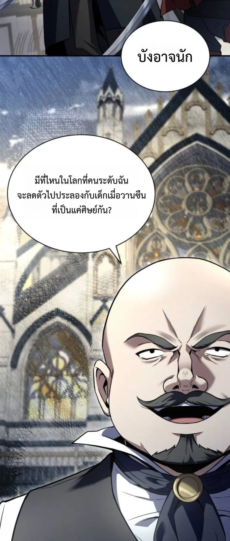 The Swordmaster Who Travels Through Time ตอนที่ 14 หน้า 16
