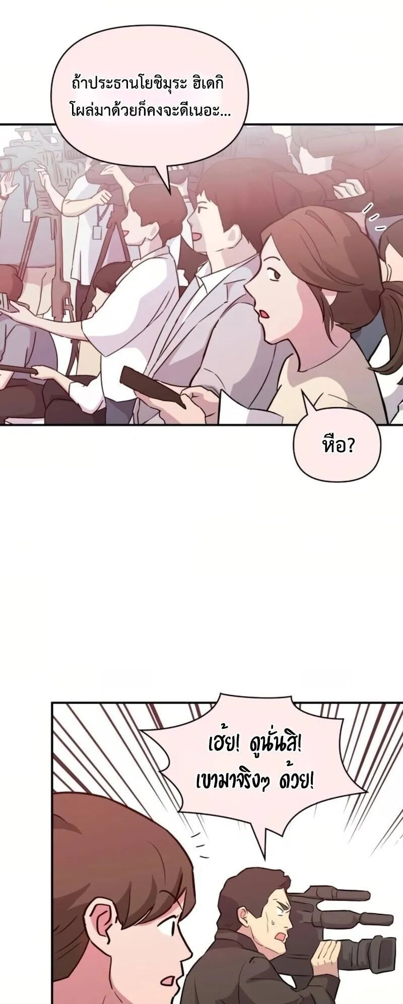 I Was Immediately Mistaken for a Monster Genius Actor ตอนที่ 85 หน้า 5