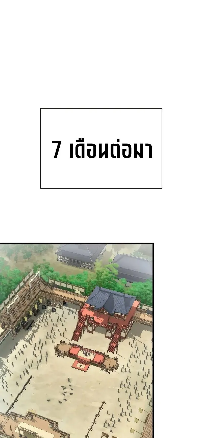 A Regressor’s Tale of Cultivation ตอนที่ 5 หน้า 77