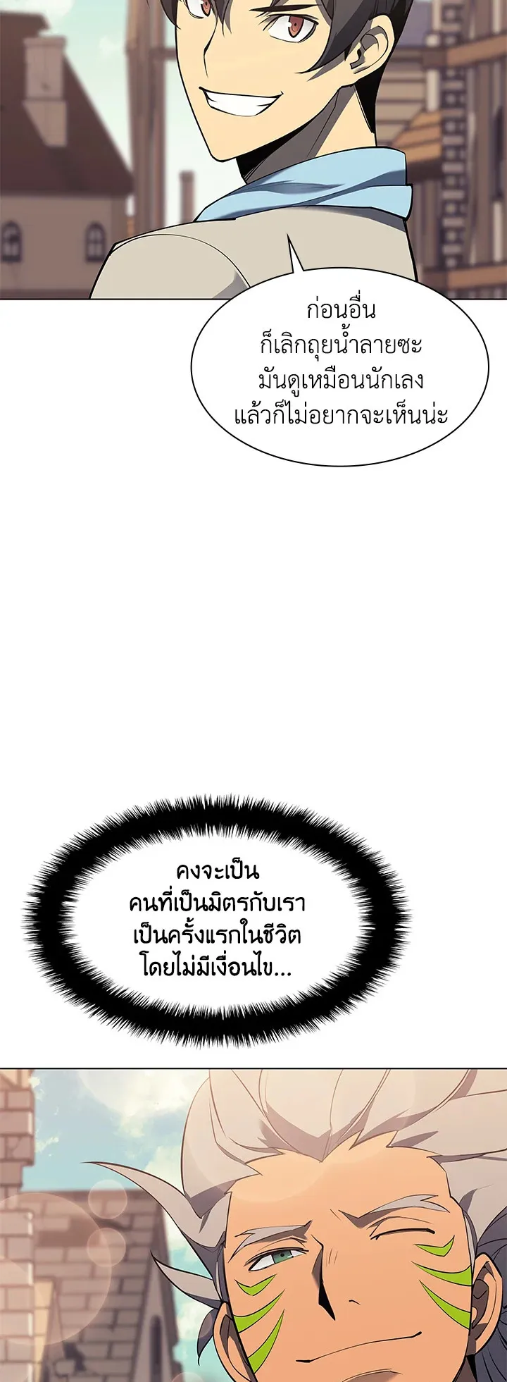 Overgeared ตอนที่ 85 หน้า 46