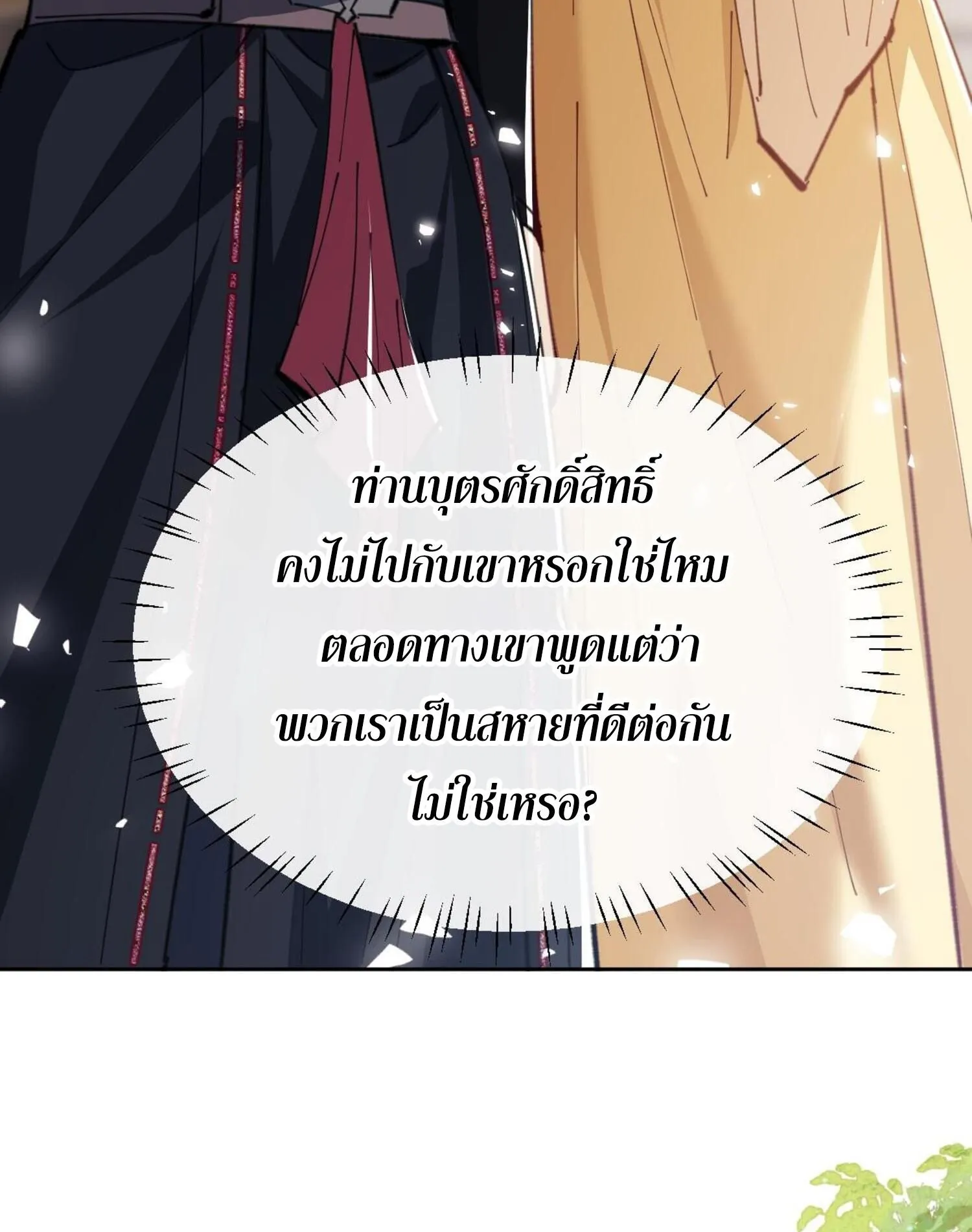 Devious Son of Heaven ตอนที่ 35 หน้า 113