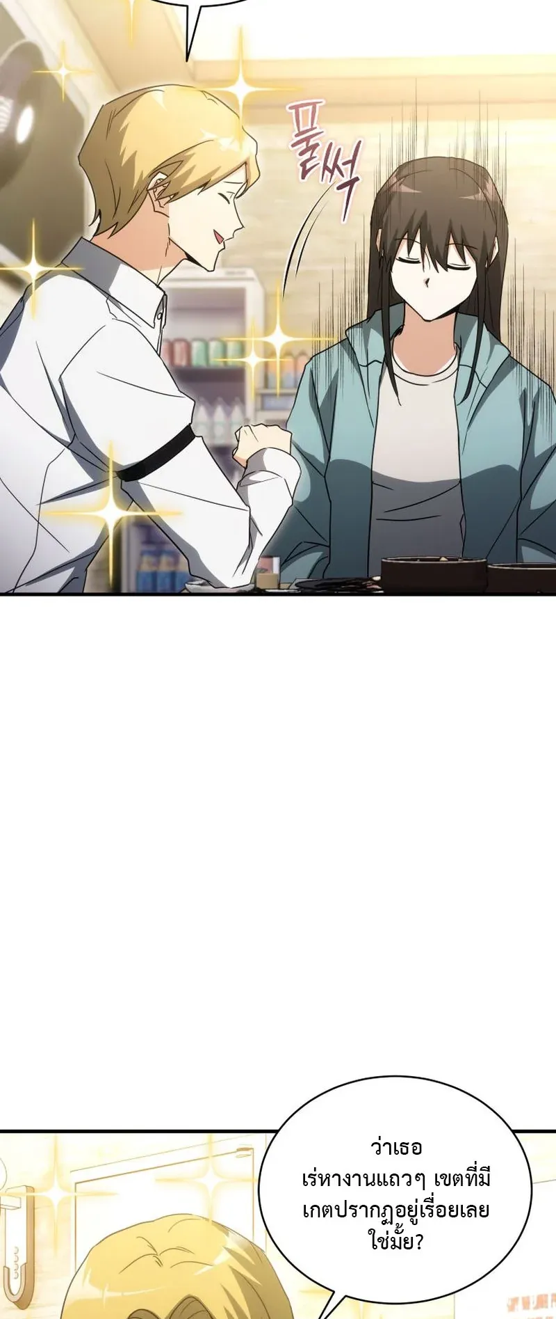 The Ranker Who Just Wants to Retire ตอนที่ 10 หน้า 51