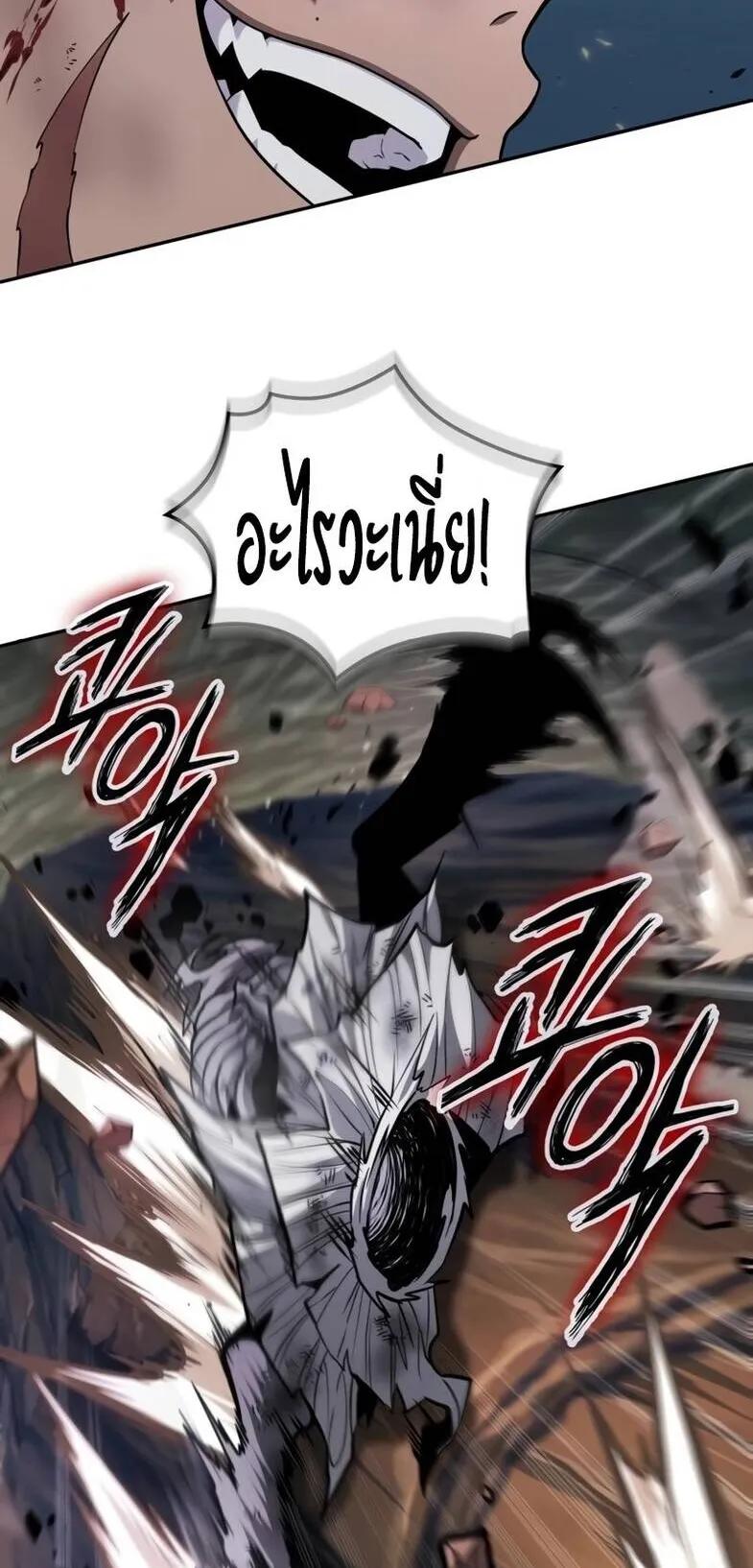 The Last Adventurer ตอนที่ 11 หน้า 71