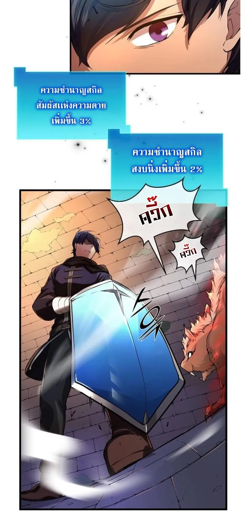 Level Up with Skills ตอนที่ 9 หน้า 35