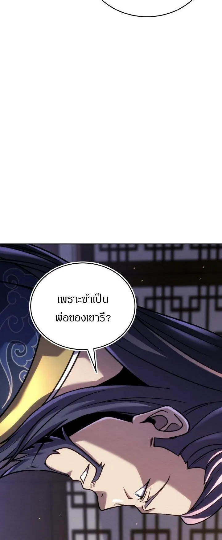 I Become the Youngest Disciple of the Martial Arts Leader ตอนที่ 36 หน้า 36