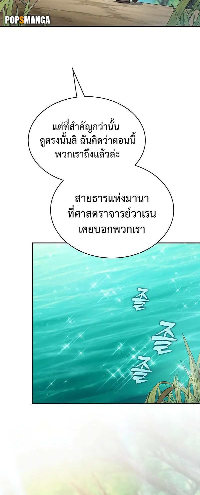 Academy’s Genius Swordmaster ตอนที่ 13 หน้า 76