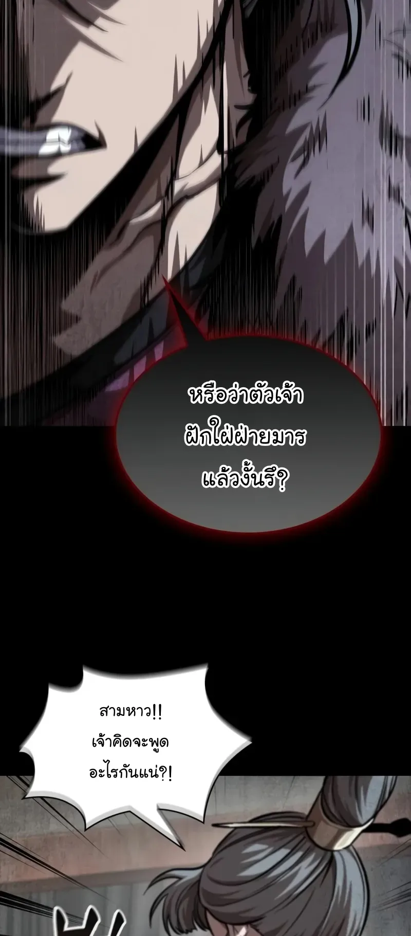 Nano Machine Chapter 245 หน้า 48