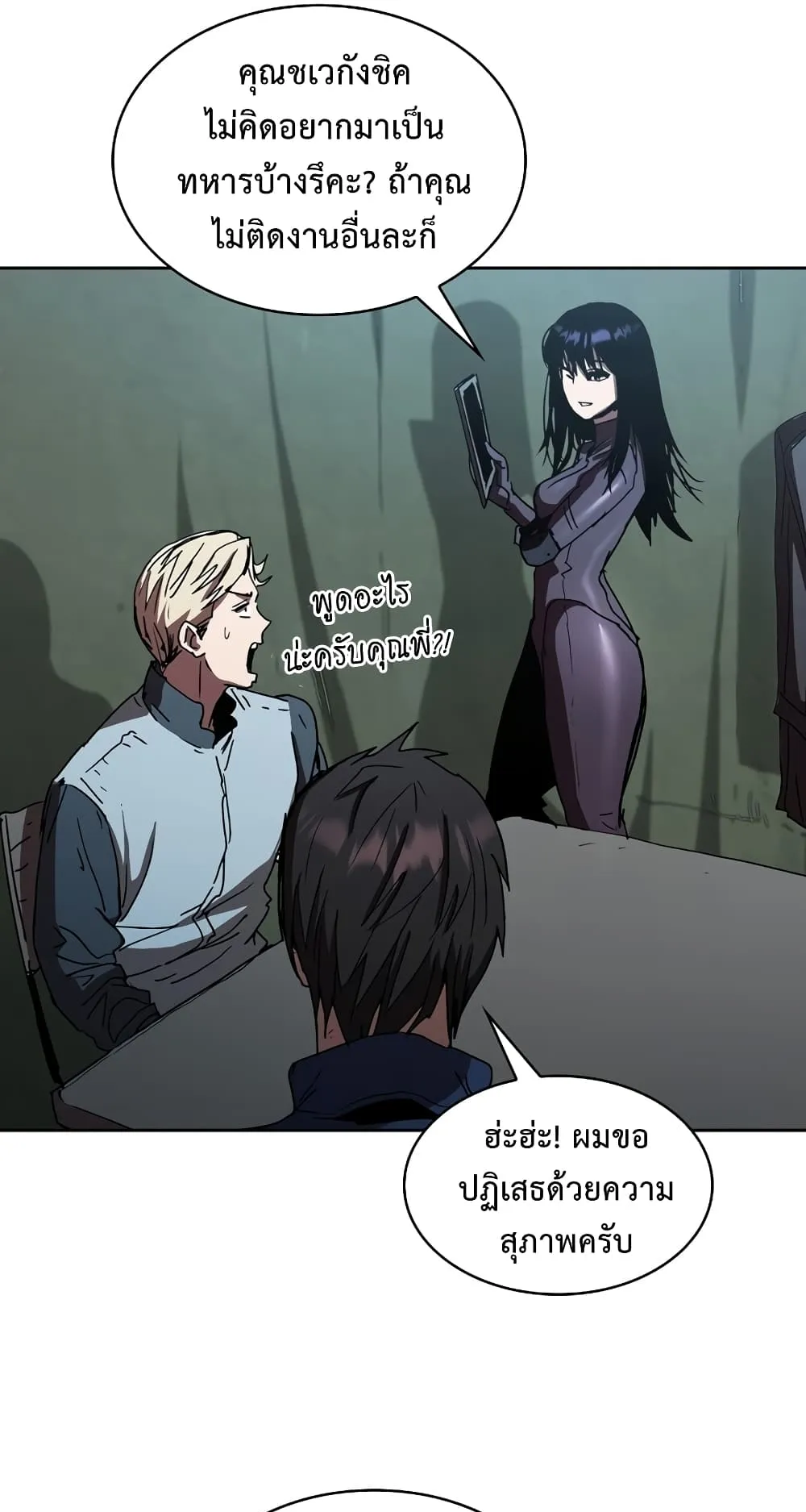 Is This Hunter for Real ตอนที่ 6 หน้า 71
