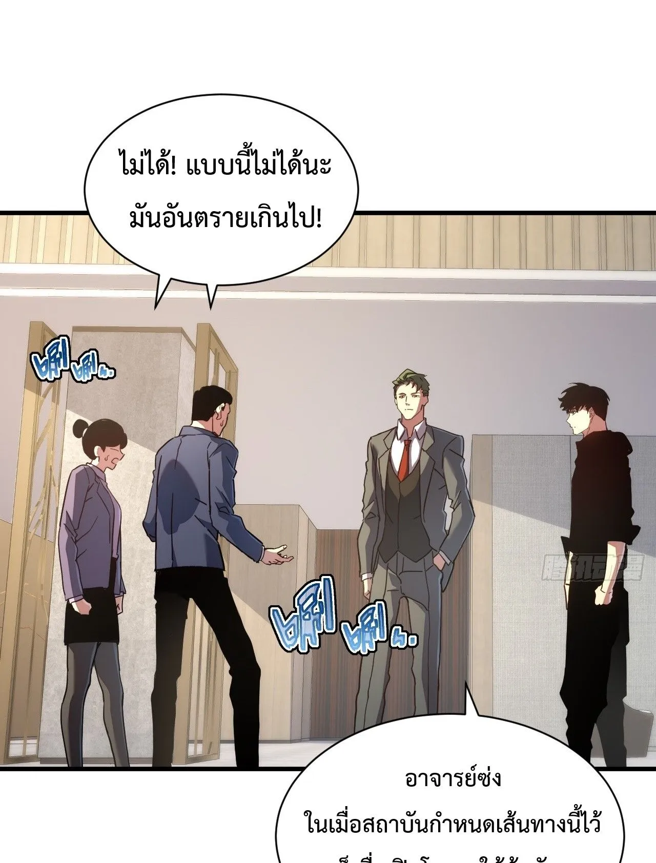 Axe God Path of Invincibility ตอนที่ 16 หน้า 24