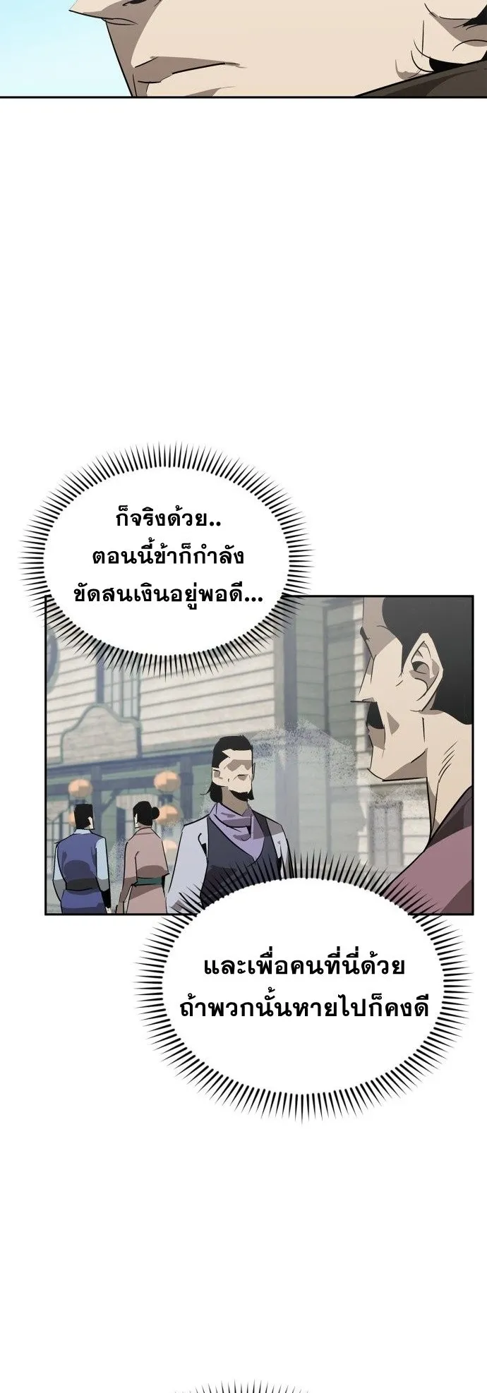 Wild West Murim ตอนที่ 26 หน้า 62