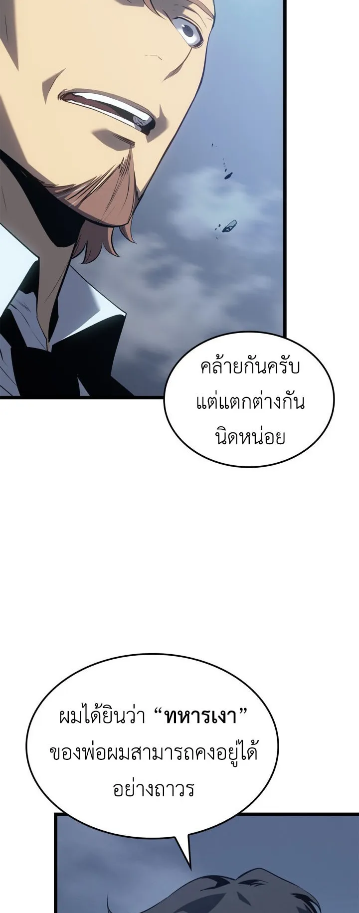 Solo Leveling: Ragnarok ตอนที่ 62 หน้า 55