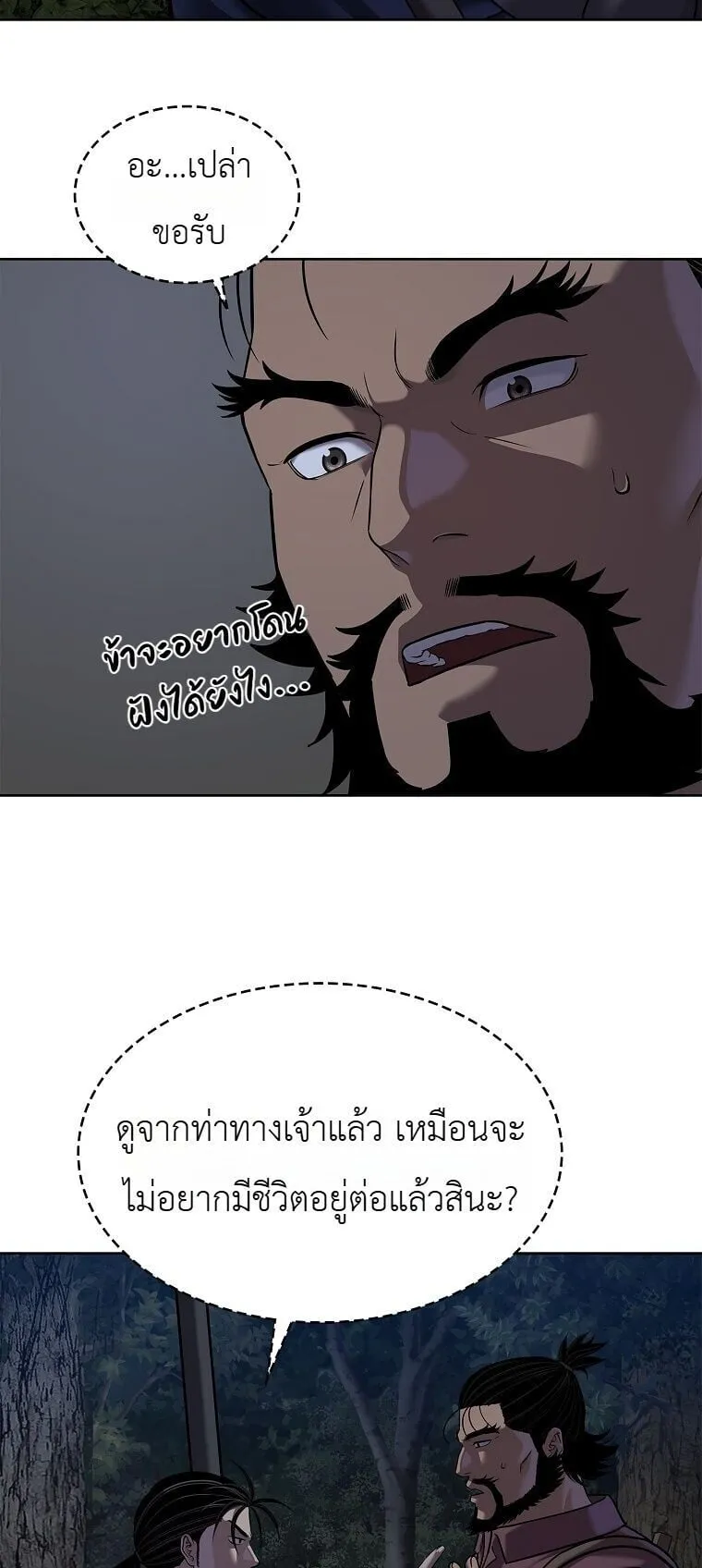 The Iron Emperor ตอนที่ 43 หน้า 54