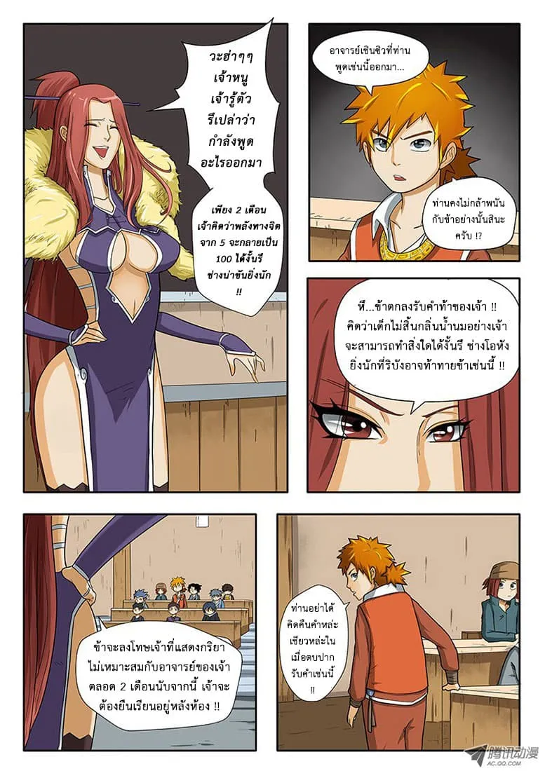 Tales of Demons and Gods ตอนที่ 3 หน้า 11