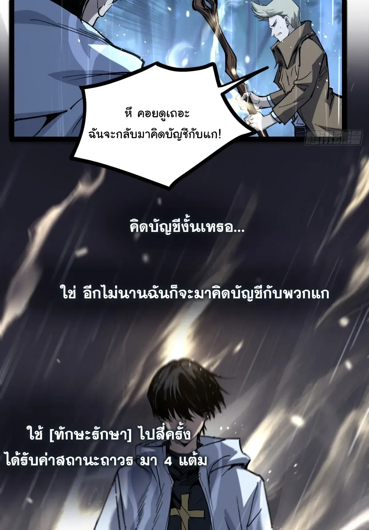 My Healing Skill Can Copy Anything, so I Conquered the Abyss ตอนที่ 2 หน้า 50