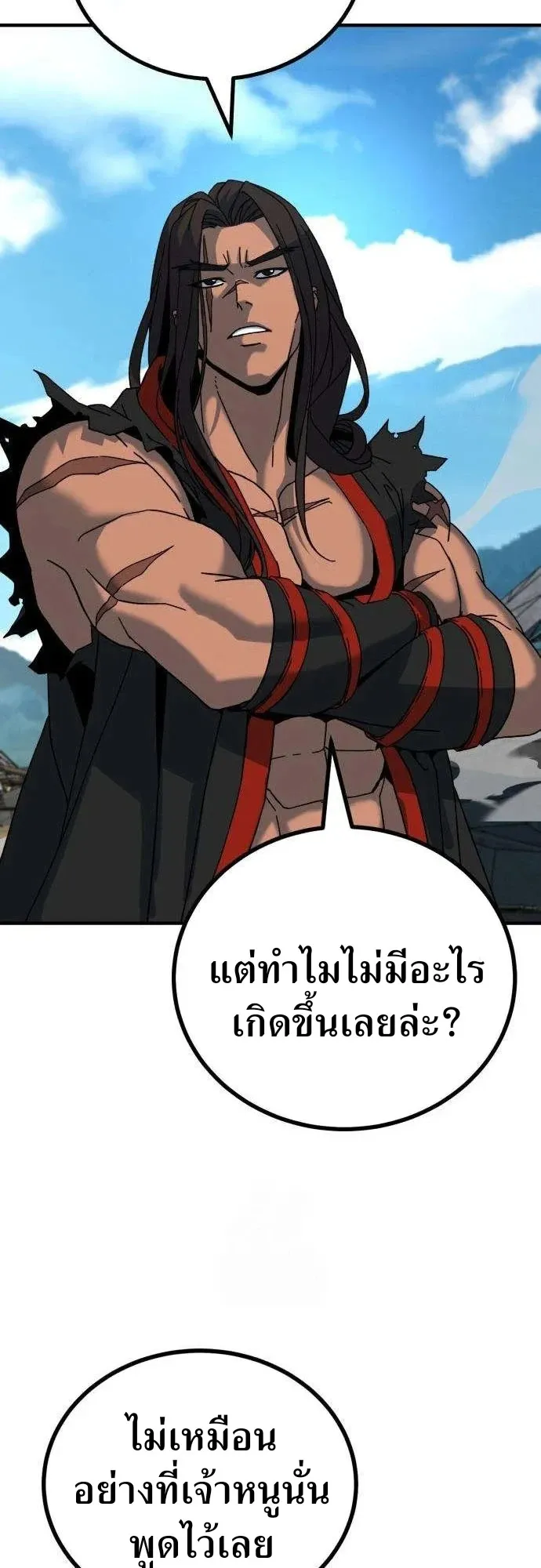 To Hell With the Status Window ตอนที่ 2 หน้า 77