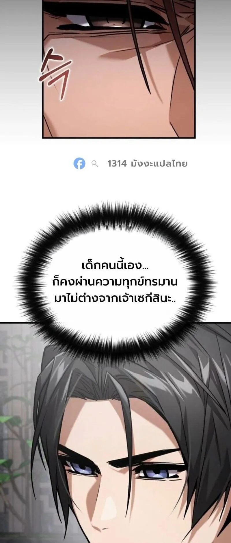 The Demon God ตอนที่ 17 หน้า 40