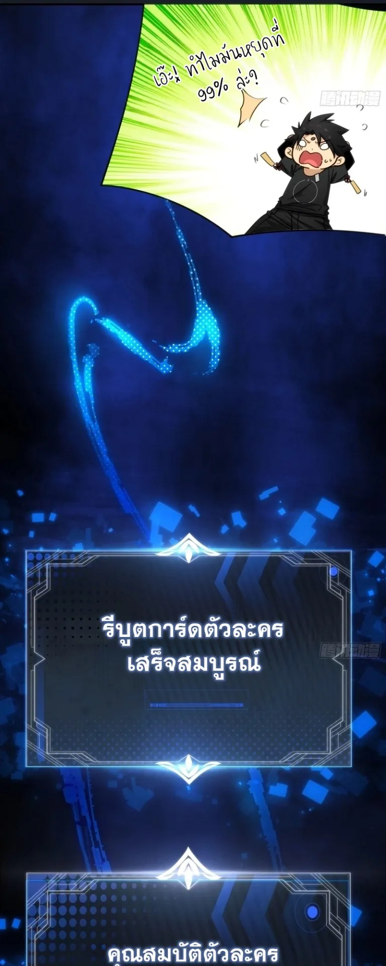 Spirit Realm Walker ตอนที่ 3 หน้า 19