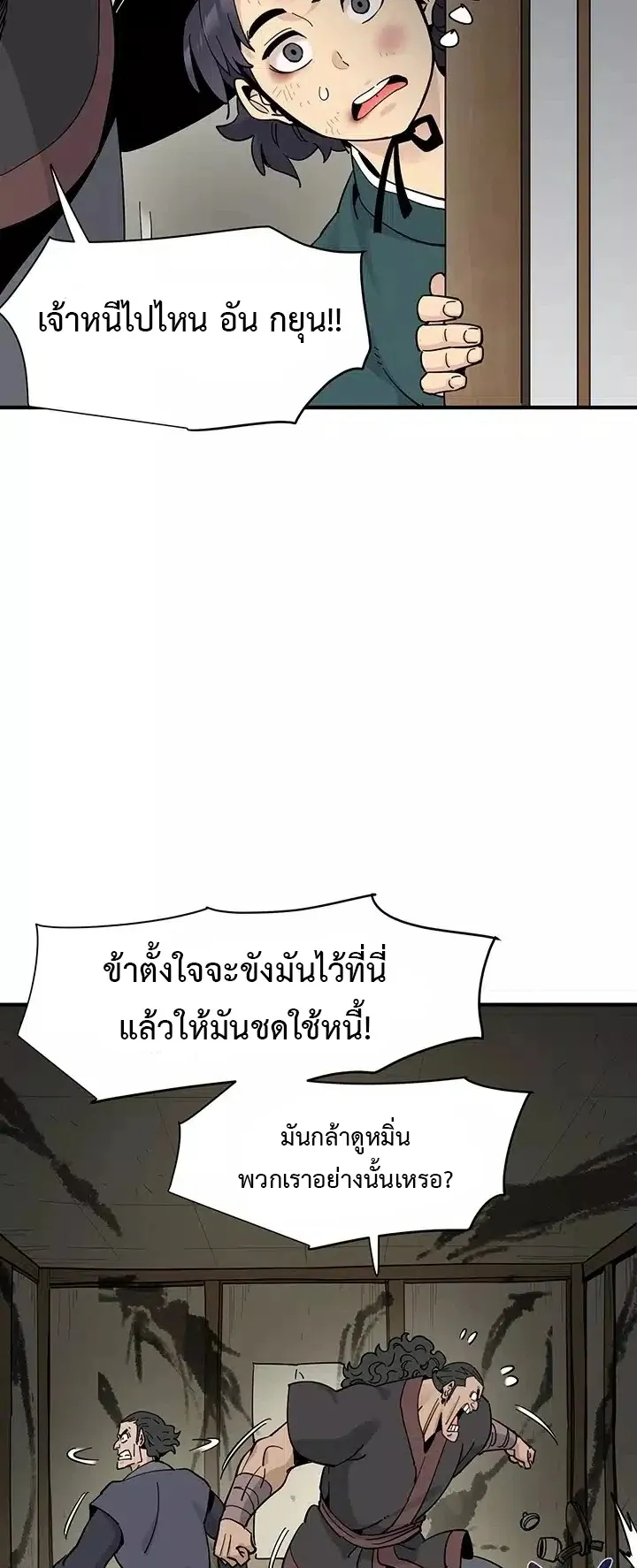 Memoir of the Legendary Scholar ตอนที่ 2 หน้า 56