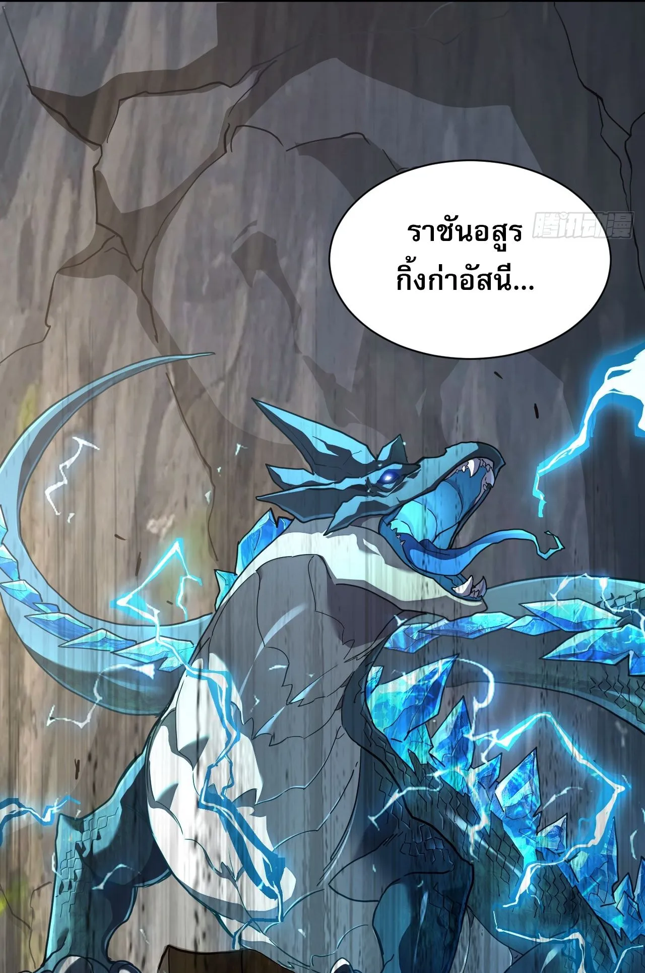 Axe God Path of Invincibility ตอนที่ 8 หน้า 43