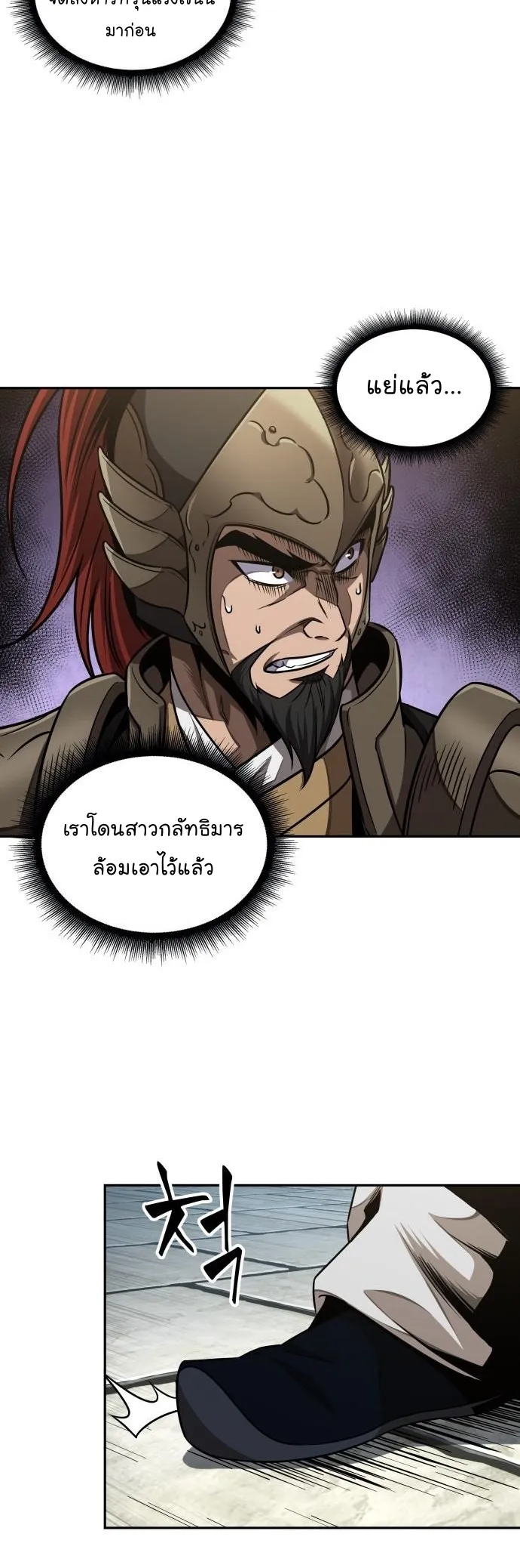 Nano Machine Chapter 182 หน้า 43