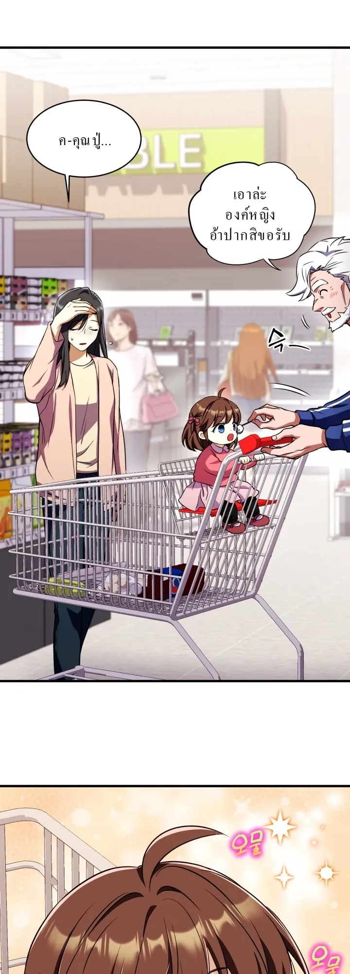 Even the Almighty Is a First-Time Dad ตอนที่ 12 หน้า 57