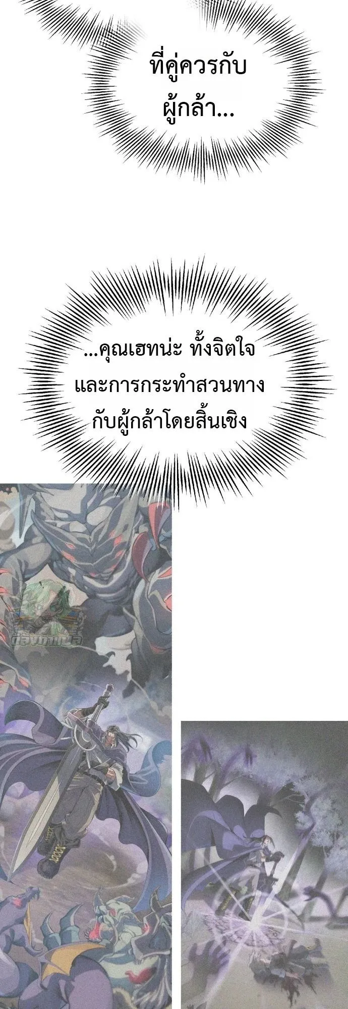 The Hero of the Heart Sword ตอนที่ 12 หน้า 75