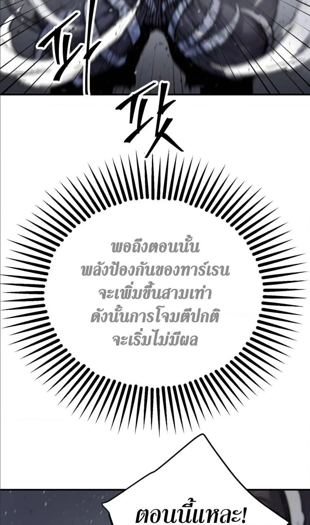Player Who Can’t Level Up ตอนที่ 6 หน้า 82