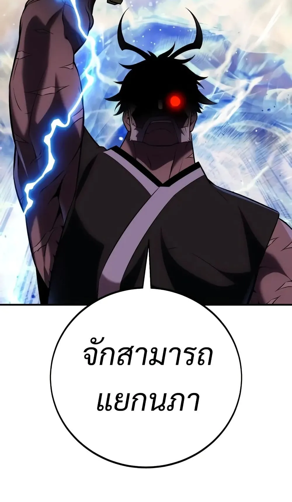 I Killed an Academy Player ตอนที่ 61 หน้า 35
