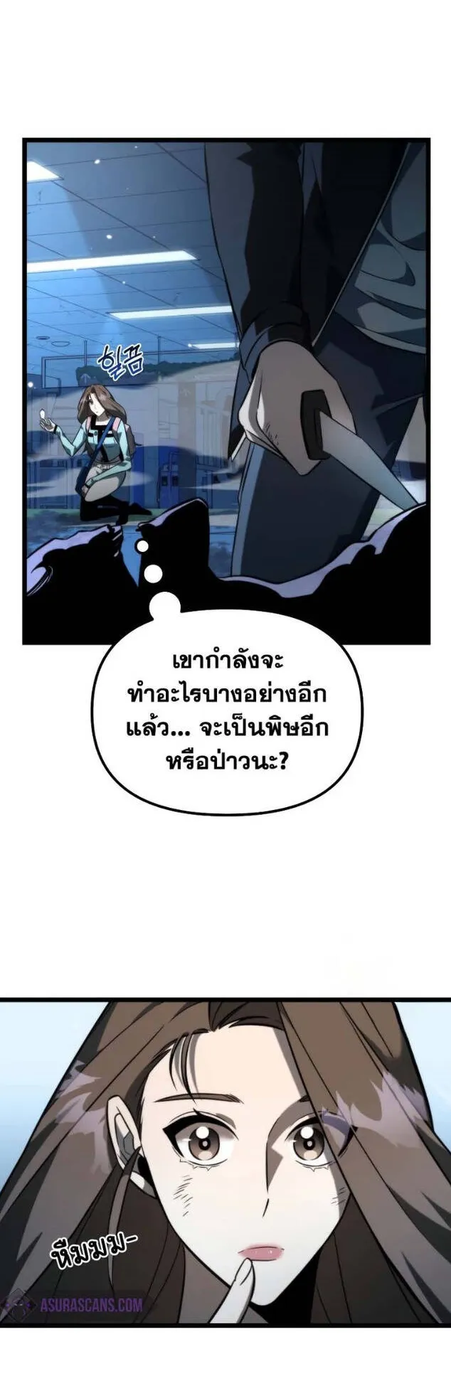 Reincarnator ตอนที่ 8 หน้า 50
