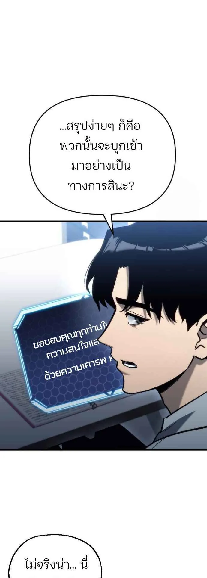 Hiding the logistics center in Apocalypse ตอนที่ 29 หน้า 66